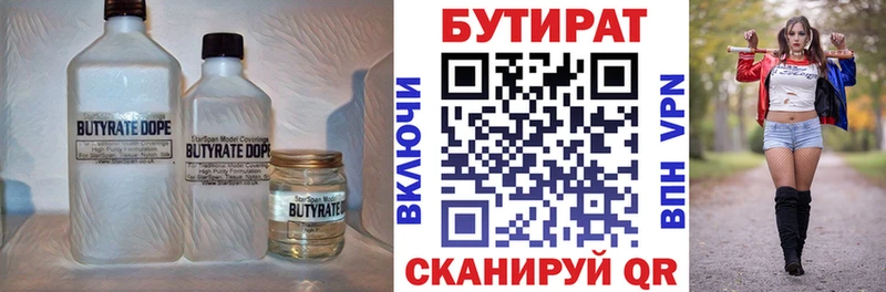 Бутират вода  МЕГА сайт  Новосиль 